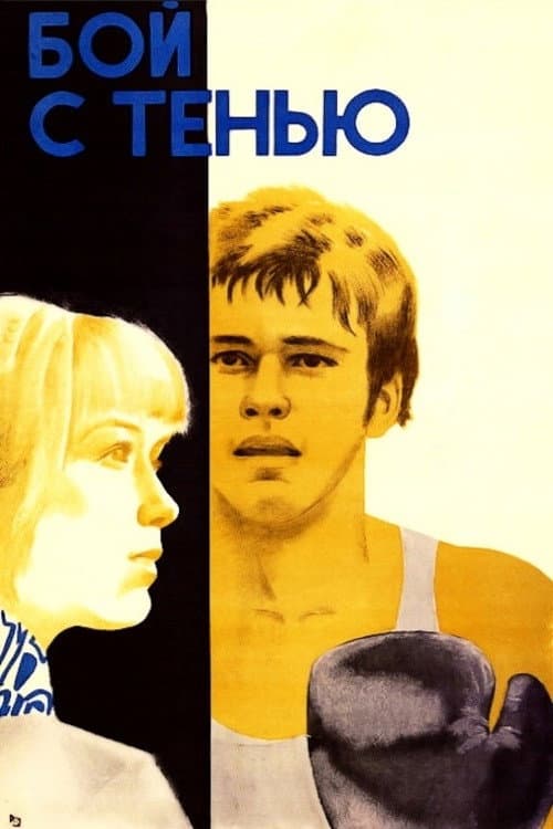 Постер 3