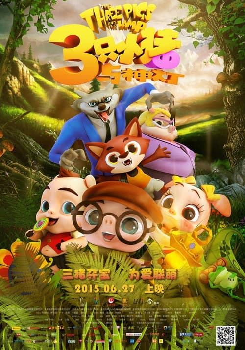 Постер: 三只小猪与神灯