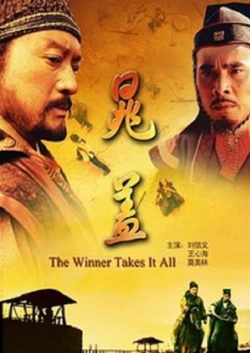 Постер: 晁盖