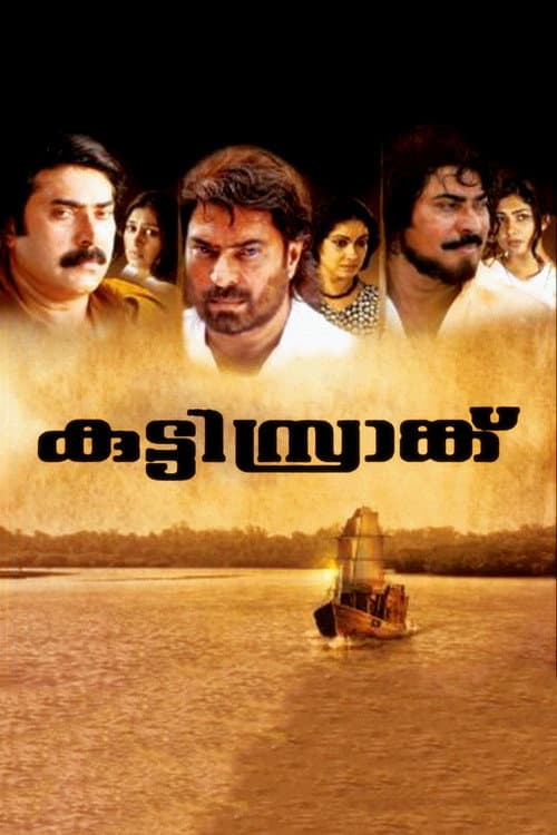 Постер: കുട്ടിസ്രാങ്ക്