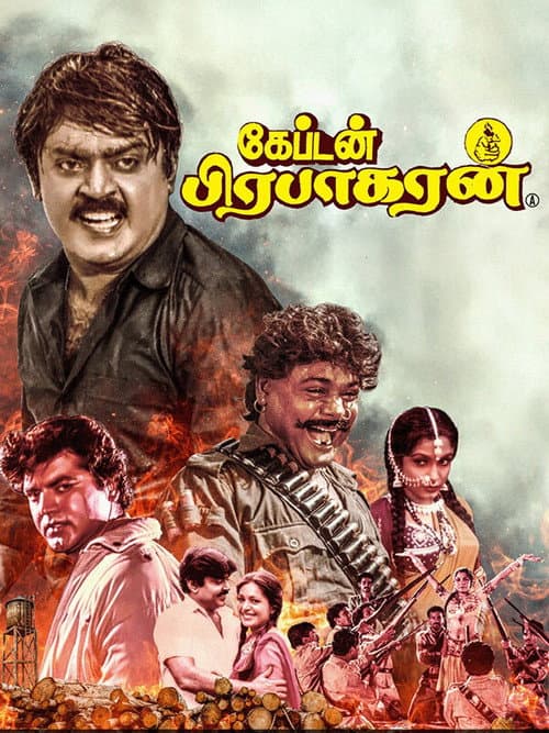 Постер: கேப்டன் பிரபாகரன்