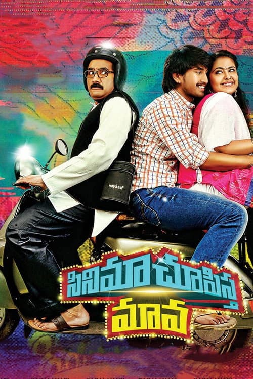 Постер: Cinema Choopistha Mava