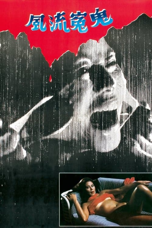 Постер: Sex Beyond The Grave