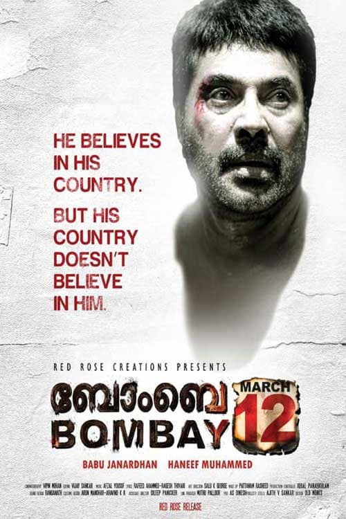 Постер: ബോംബെ മാർച്ച് 12
