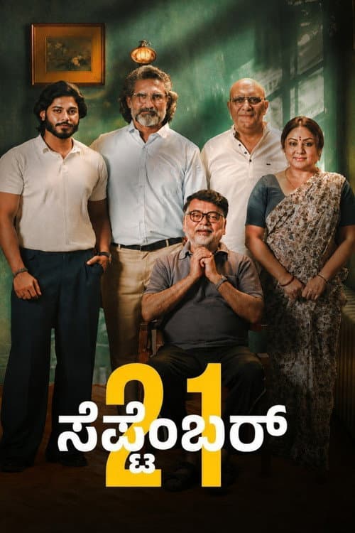 Постер: ಸೆಪ್ಟೆಂಬರ್ 21