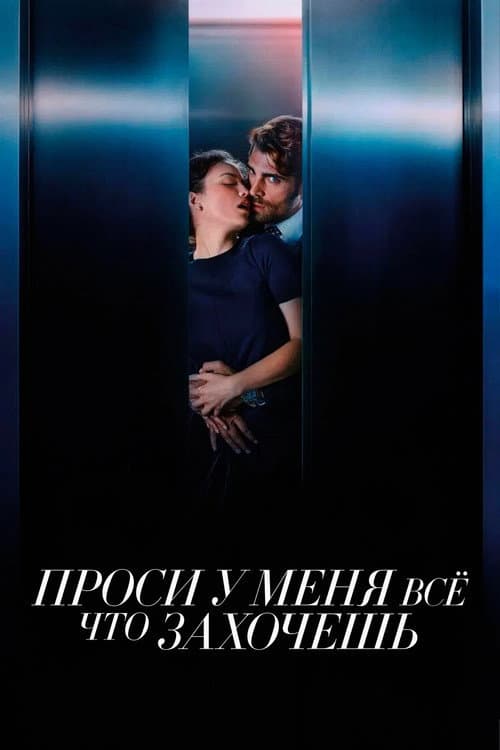 Постер 2