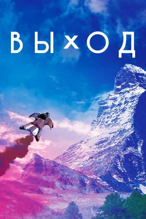 Постер 2