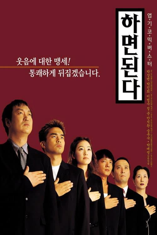 Постер: 하면된다