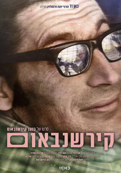 Постер: קירשנבאום