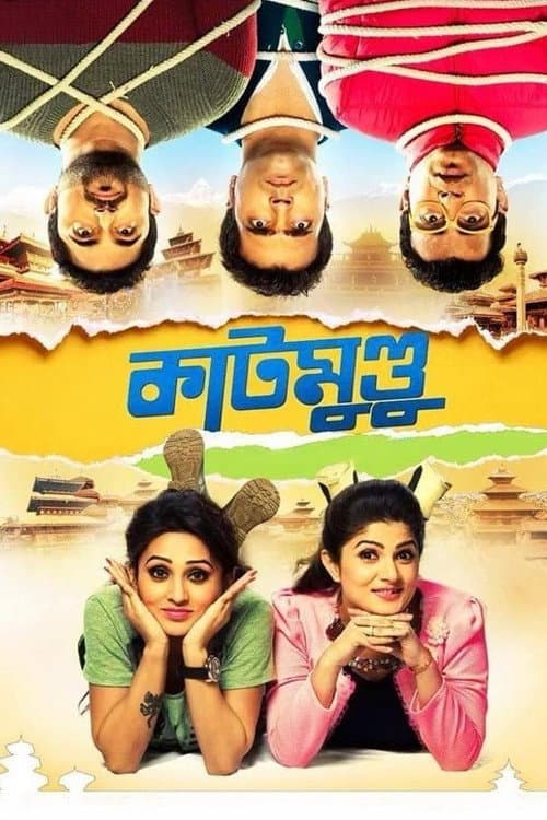 Постер: কাটমুন্ডু