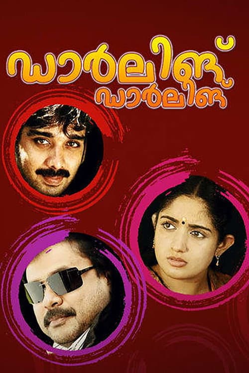 Постер: ഡാർലിംഗ് ഡാർലിംഗ്