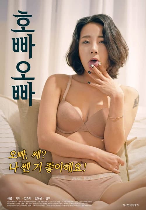 Постер: 호빠오빠