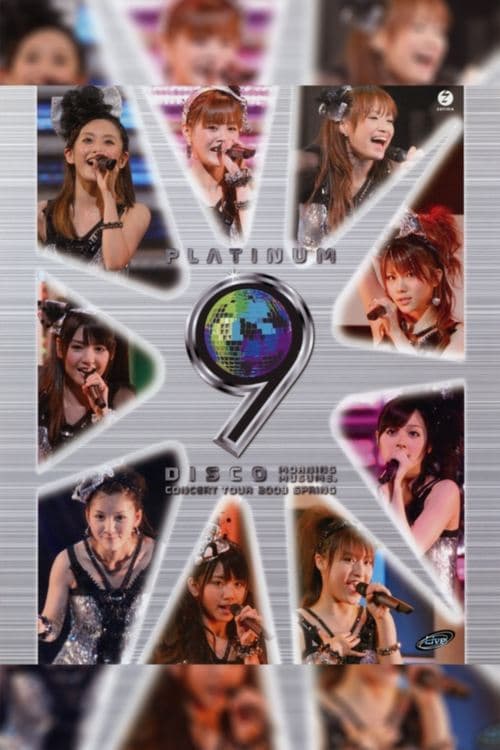 Постер: モーニング娘。 コンサートツアー 2009春 ~プラチナ9DISCO~