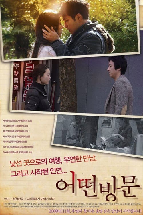 Постер: 첩첩산중