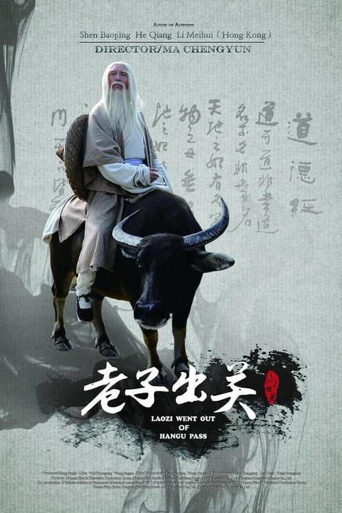 Постер: 老子出關