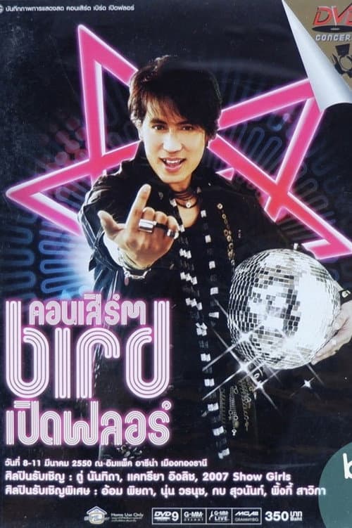 Постер: เบิร์ด ธงไชย คอนเสิร์ต #14/2550 เบิร์ดเปิดฟลอร์