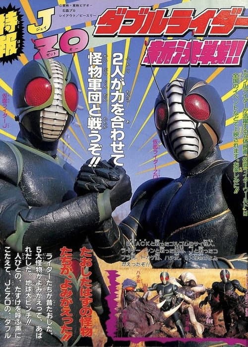 Постер: 仮面ライダーワールド