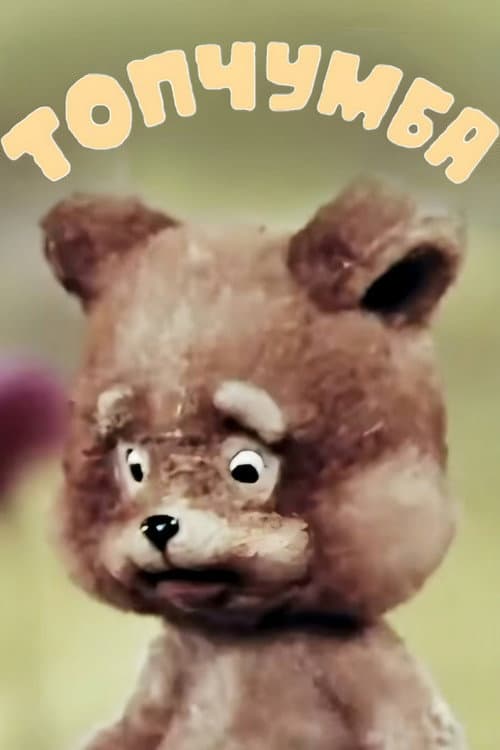 Постер 2
