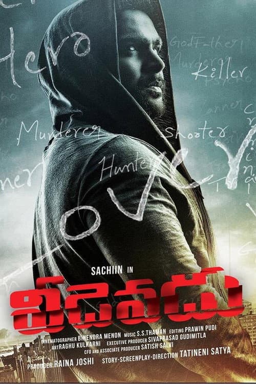 Постер: వీడెవడు