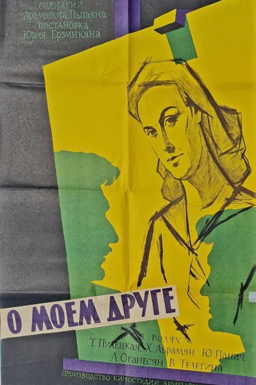 Постер 2