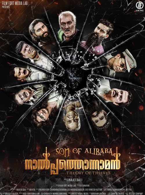 Постер: സോങ് ഓഫ് അല്ബാബാ നാല്പത്തൊന്നുമാണ്