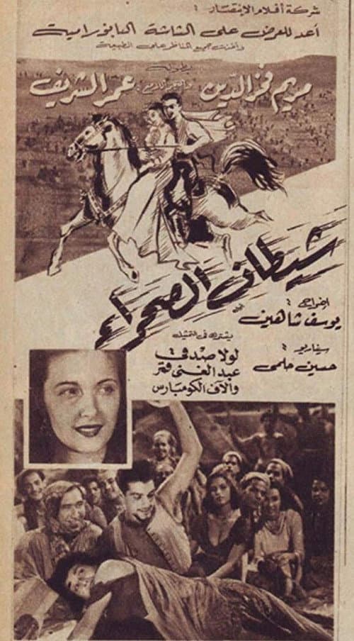 Постер: شيطان الصحراء