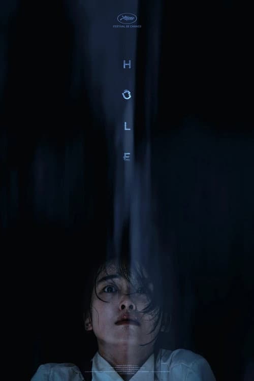 Постер: 홀