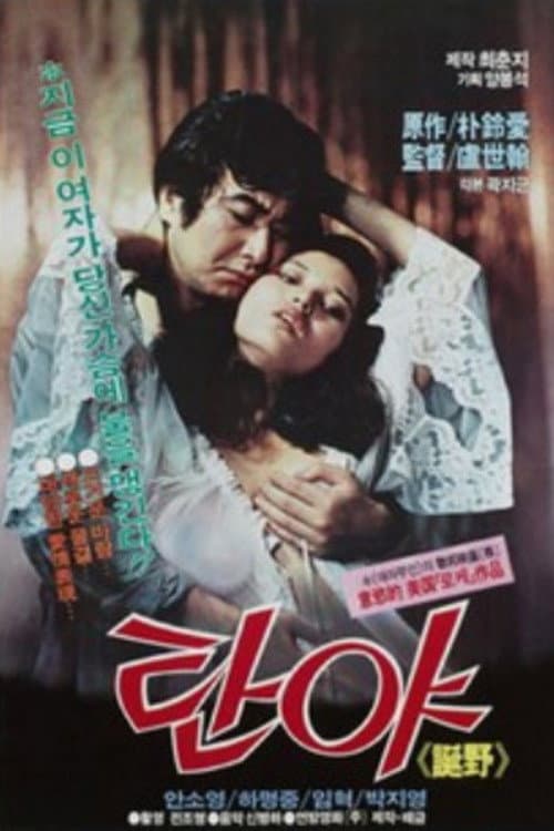 Постер: 탄야