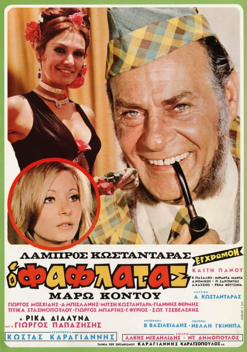 Постер: Ο Φαφλατάς