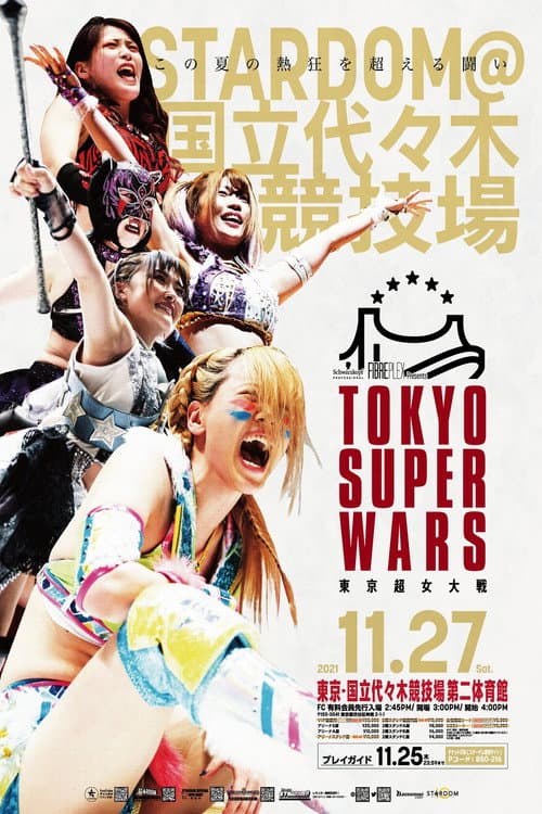 Постер: FIBREPLEX Presents TOKYO SUPER WARS ~東京超女大戦~
