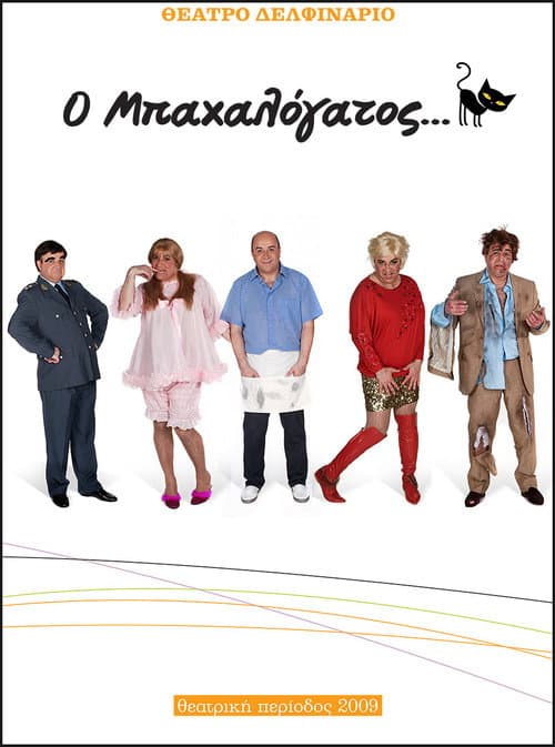 Постер: O bahalogatos