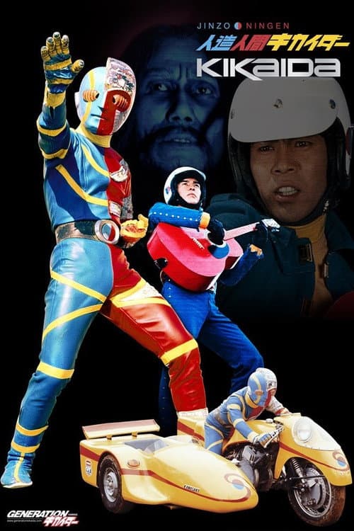 Постер: Kikaida: Android of Justice