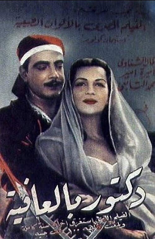 Постер: Toubib el affia