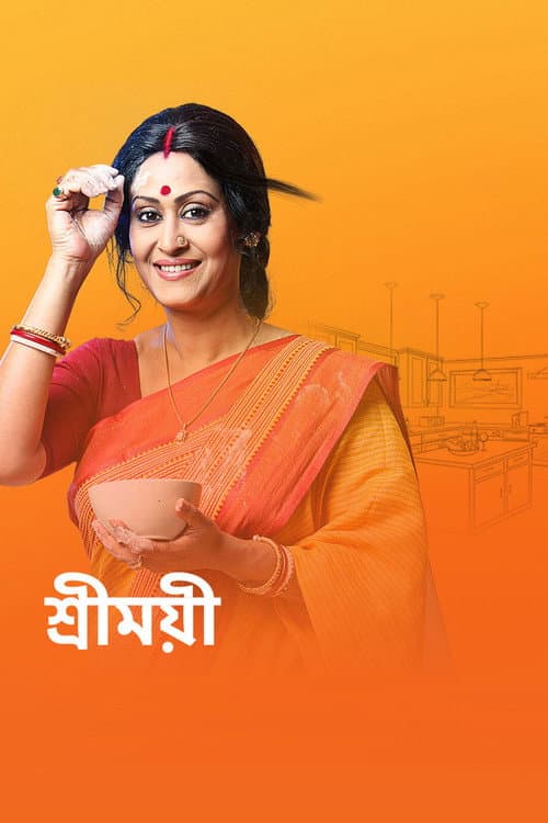 Постер: শ্রীময়ী
