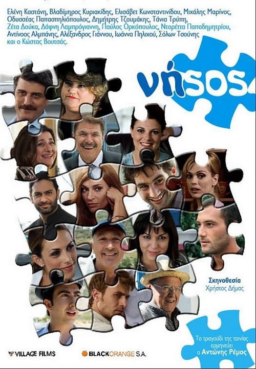 Постер: Νήsos