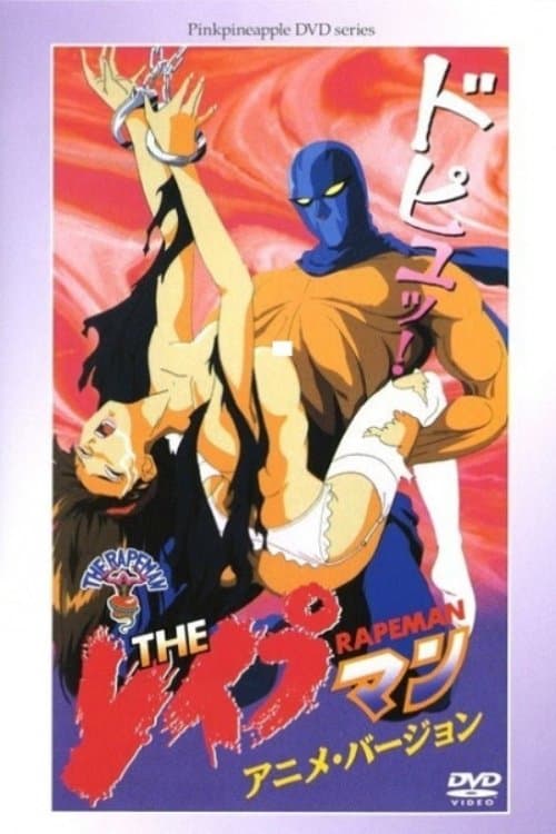 Постер: The Reipuman: Anime bâjon