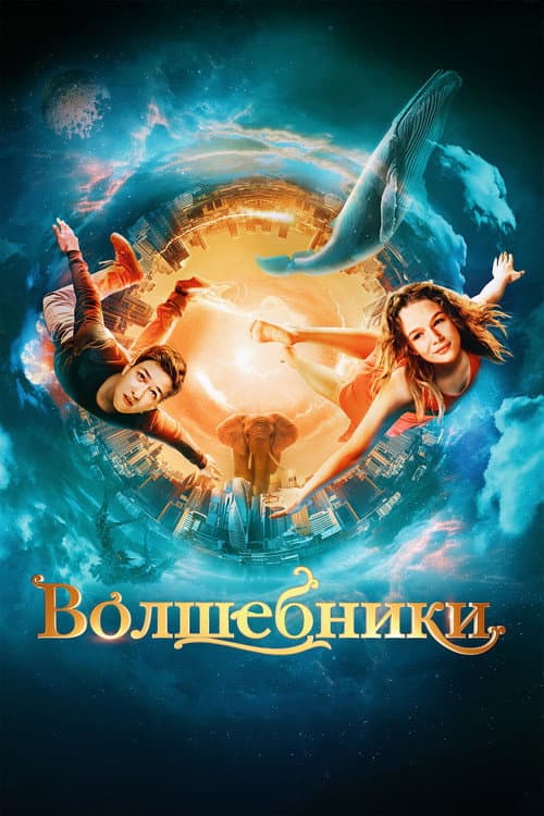 Постер 2