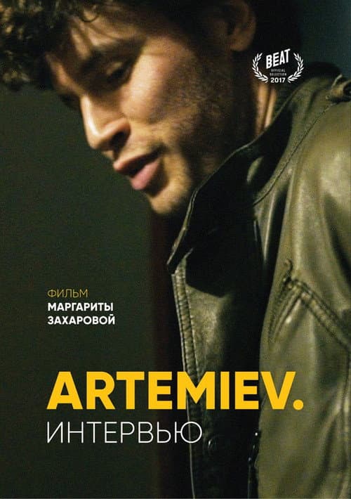 Постер: ARTEMIEV. Интервью