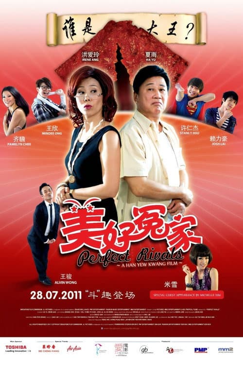 Постер: 美好冤家