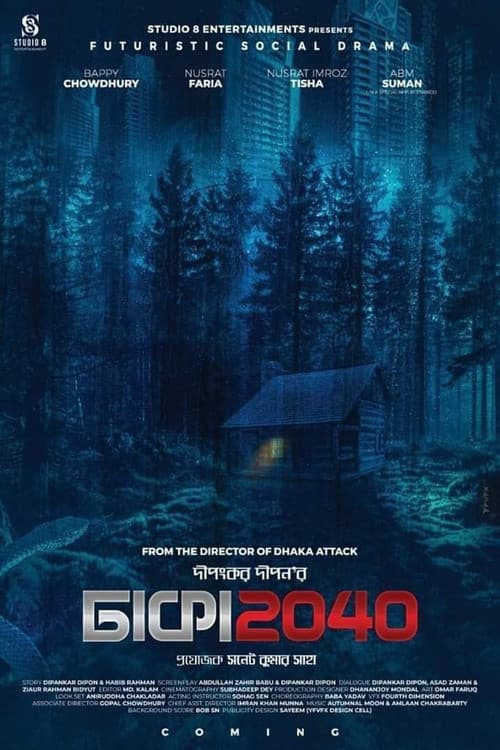 Постер: ঢাকা 2040