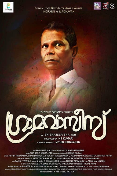 Постер: ഗ്രാമവാസീസ്
