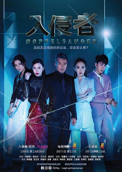 Постер: 入侵者