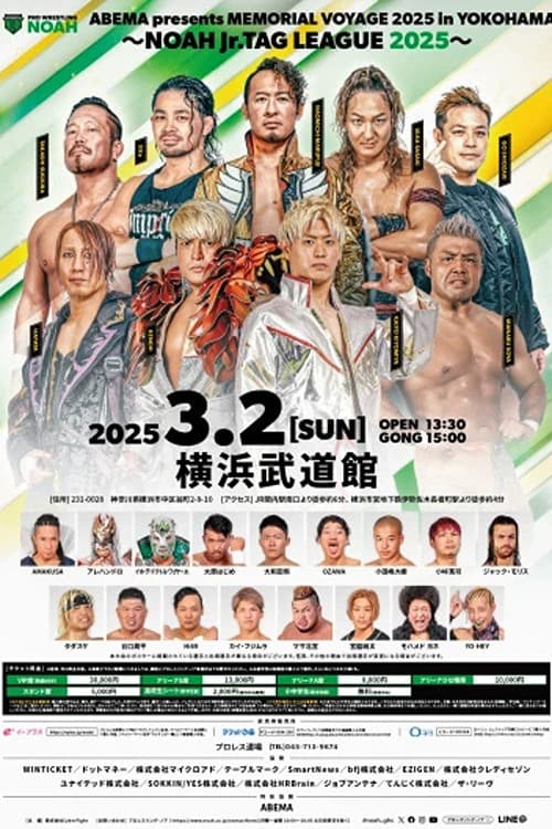 Постер: NOAH 25th Anniversary Memorial Voyage 2025 in Yokohama ~NOAH Jr. Tag League 2025~