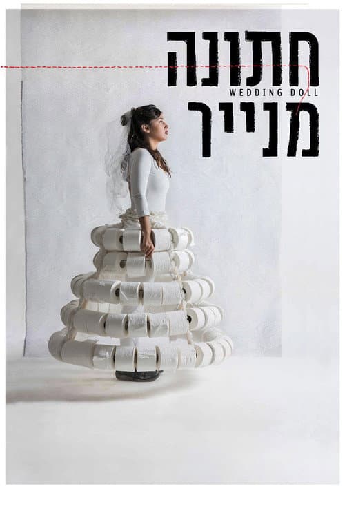 Постер: חתונה מנייר