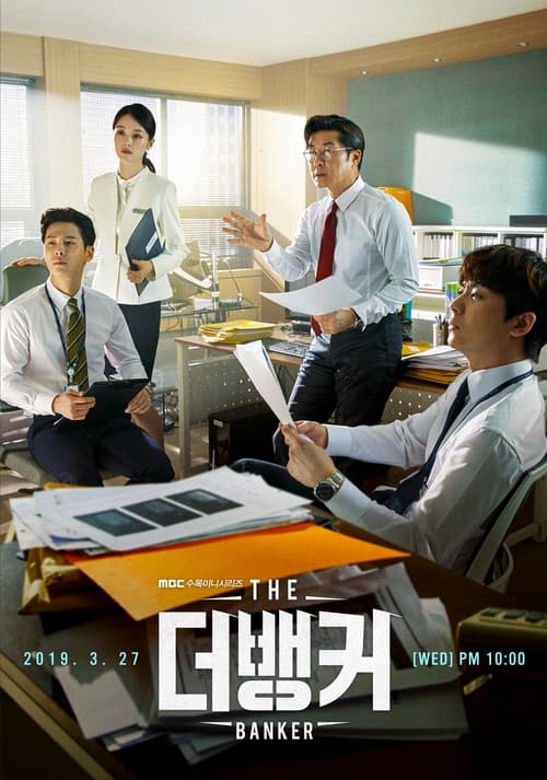 Постер: 더 뱅커