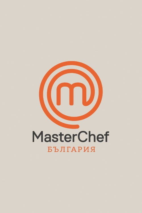 Постер: MasterChef България