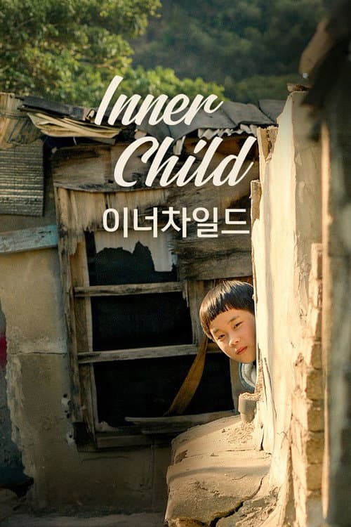 Постер: 이너 차일드