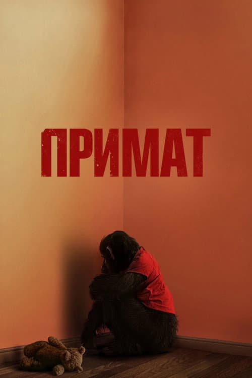 Постер 2