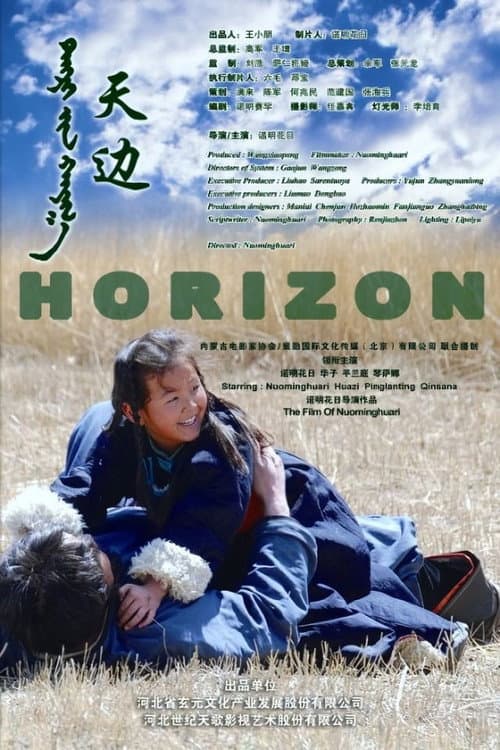 Постер: 天边