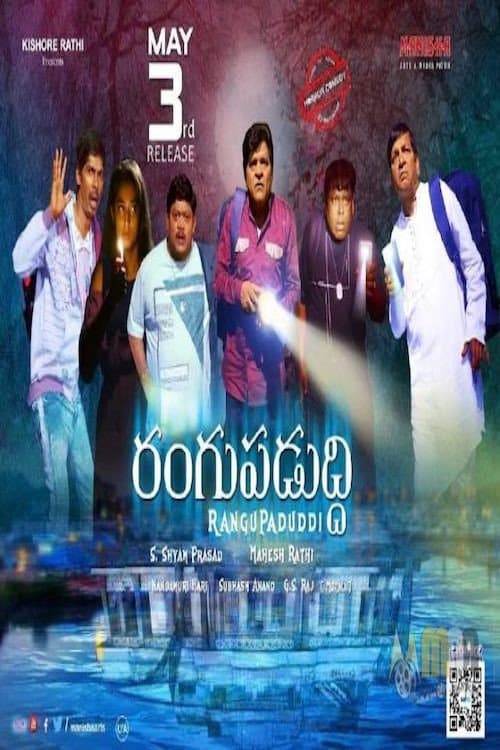 Постер: Rangupaduddi